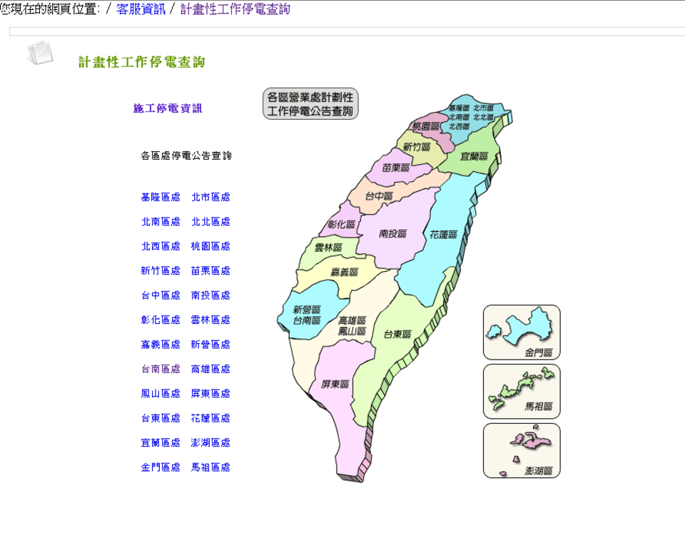 好用資訊 台電計畫性工作停電查詢mtmd 03 19 又是小明小惠小萍網站